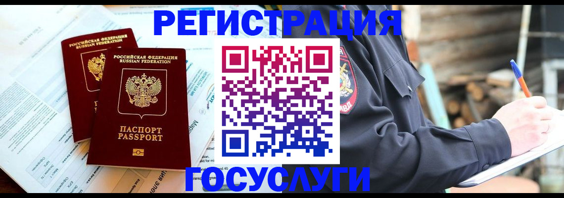 прописка иностранных граждан в Воскресенске